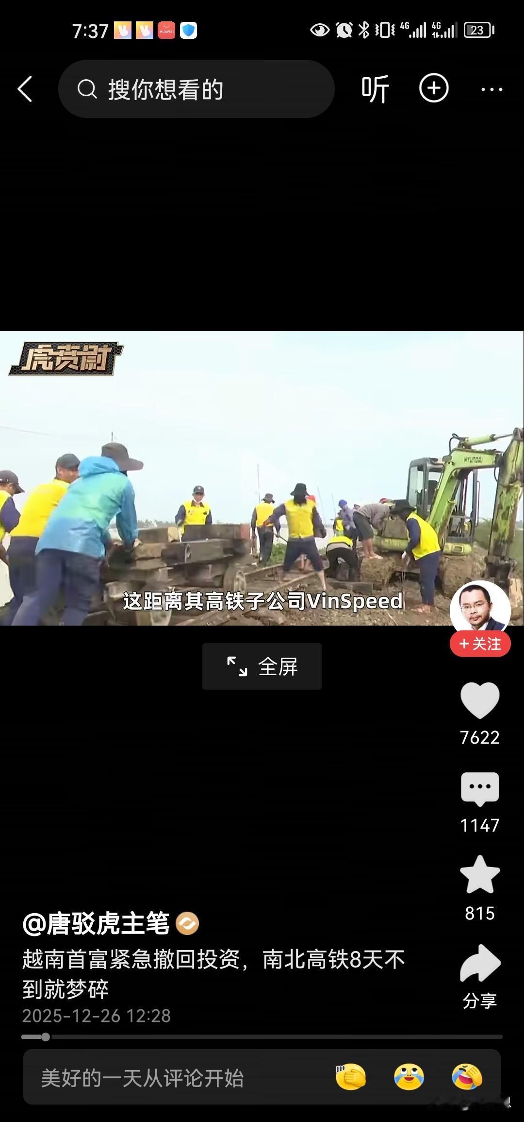 之前越南和韩国不是雄心勃勃要在越南开通高铁吗？一个星期就宣布流产，想都想得到了，