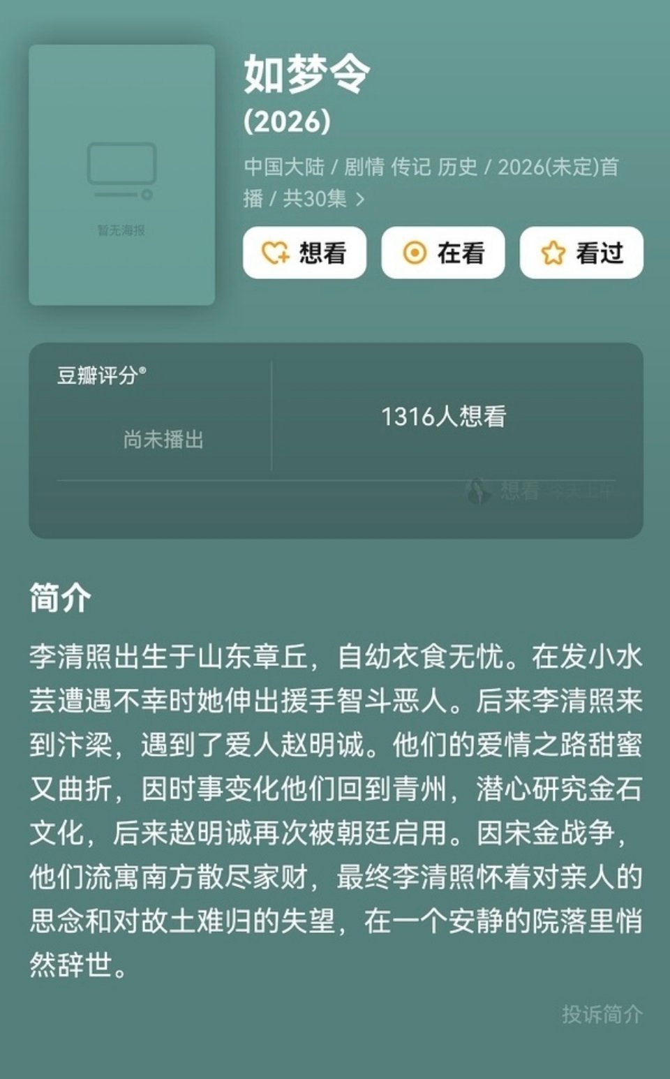 有人说李清照要找唐嫣来演