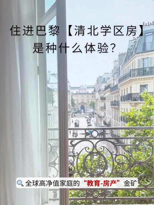 巴黎拉丁区vs北京海淀：谁才是教育界“卷王”？