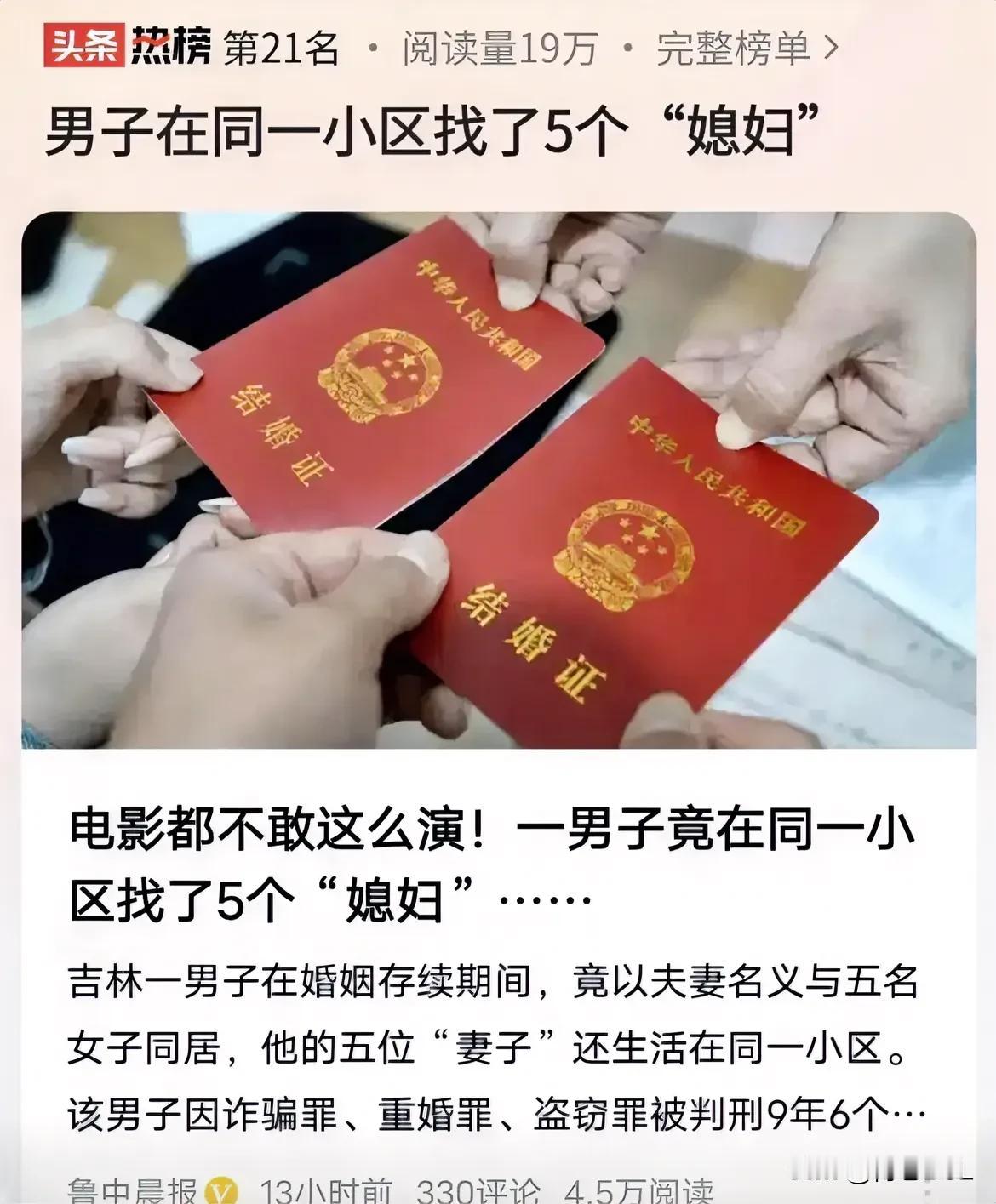 吉林，男子在同一小區，找了5個「媳婦」，4年間，生了2個孩子，而且，5個女人互相