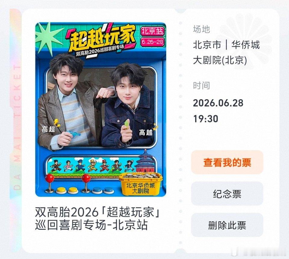 坏消息：折腾半天只抢到一场🚬好消息：是末场而且座位还不错