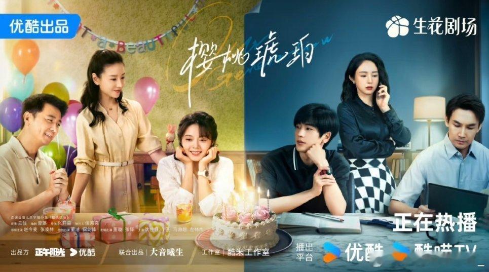 海报就能看出两个家庭的氛围太不一样了张凌赫｜蒋峤西｜樱桃琥珀 ｜正午阳光｜何苏叶