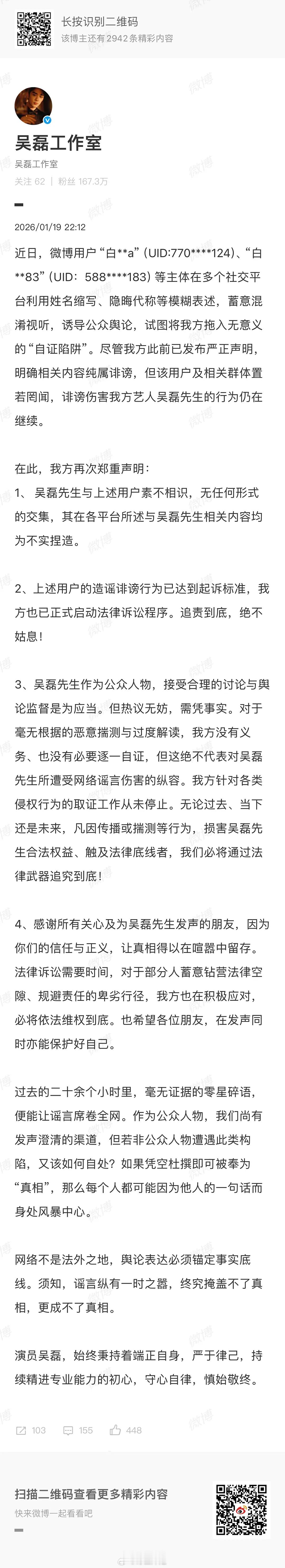 吴磊工作室发了三条声明，可以作为内娱辟谣模板了吧，对男的以后就按这个标准辟谣白珊