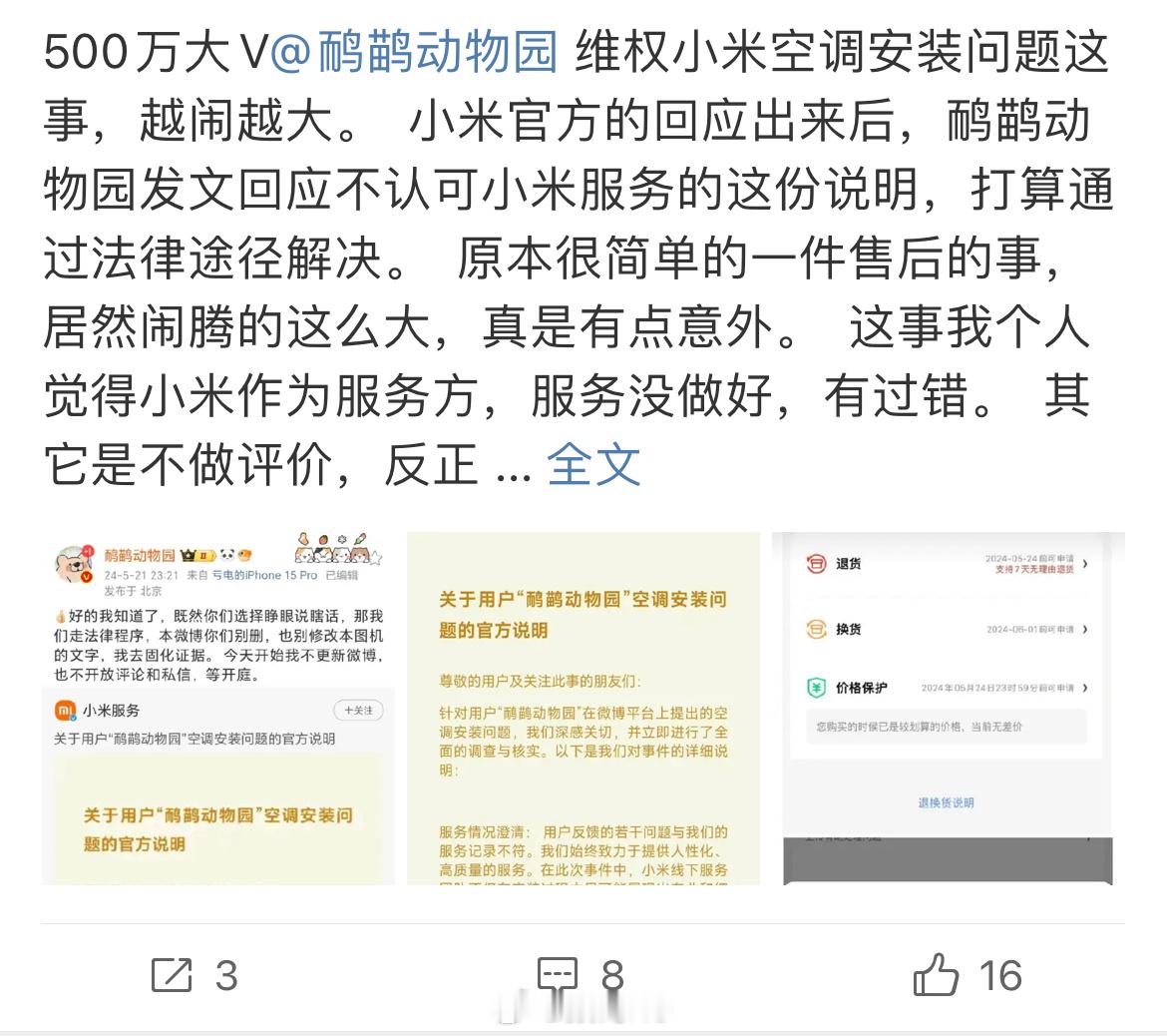 突然想起，拥有500万粉丝的大V鸸鹋动物园，起诉小米了吗？当初闹得沸沸扬扬，总不