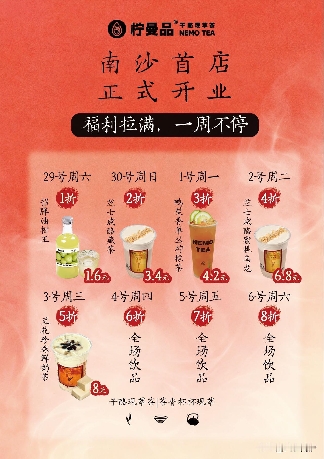 【南沙商业观察】万达新店柠曼品，开业大搞活动，从1.6元的排长队，到4.2元就没