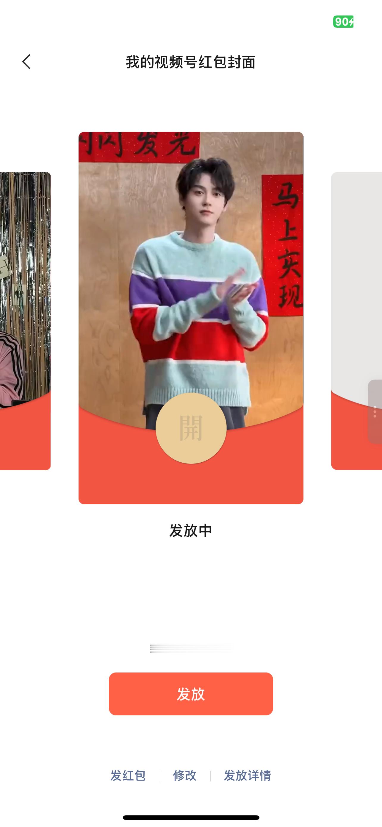 田栩宁的红包封面，只有 300 个，需要的粉丝快去视频号领取！田栩宁发财舞