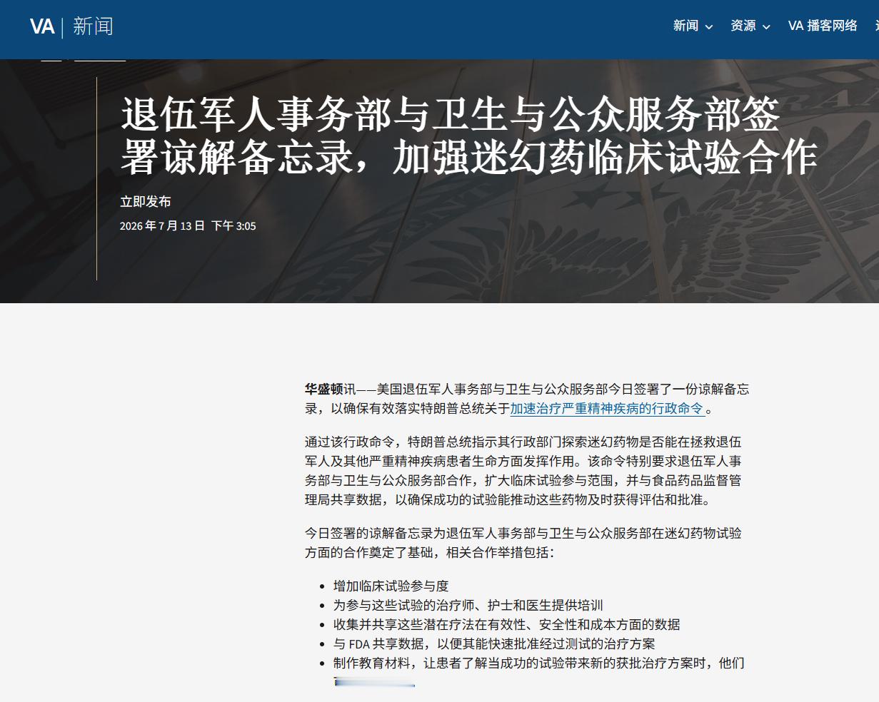 🔻魔幻美国。🔻“美国退伍军人事务部与卫生与公众服务部今日签署了一份谅解备忘录