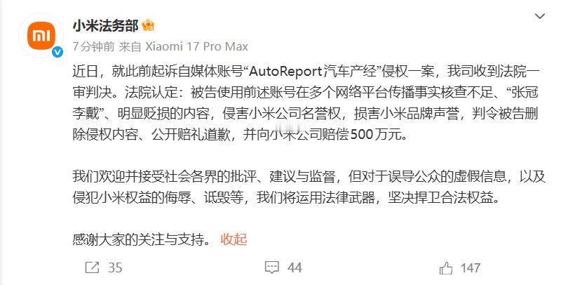 赔偿小米500万汽场全开