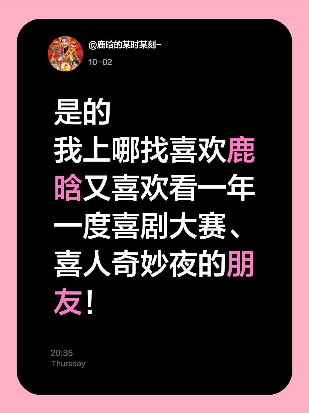 喜人奇妙夜要爆啦！
