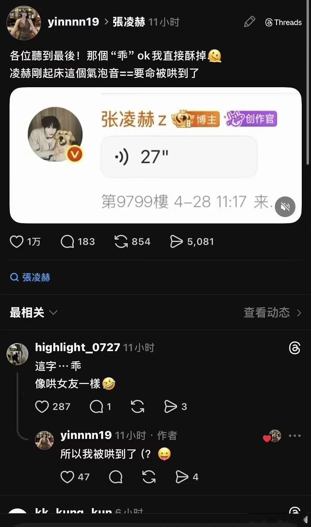 张凌赫不愧是全球大爆生，一句“乖”外网截图点赞破万！酥麻了，哈哈哈哈事实证明全球