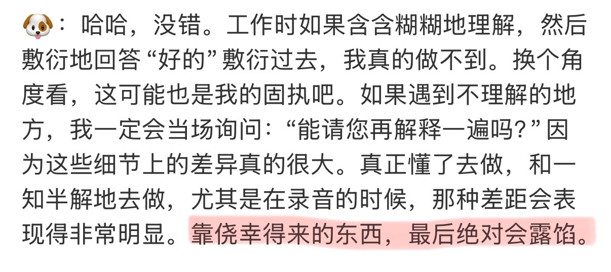 ：靠侥幸得来的东西，最后绝对会露馅。每次金冬天的采访都能更加深刻的感受到此女的魅