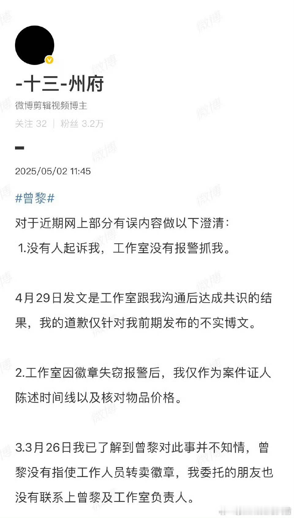十三州府澄清 我已经分不清是为了息事宁人还是真的超爱 ​​​