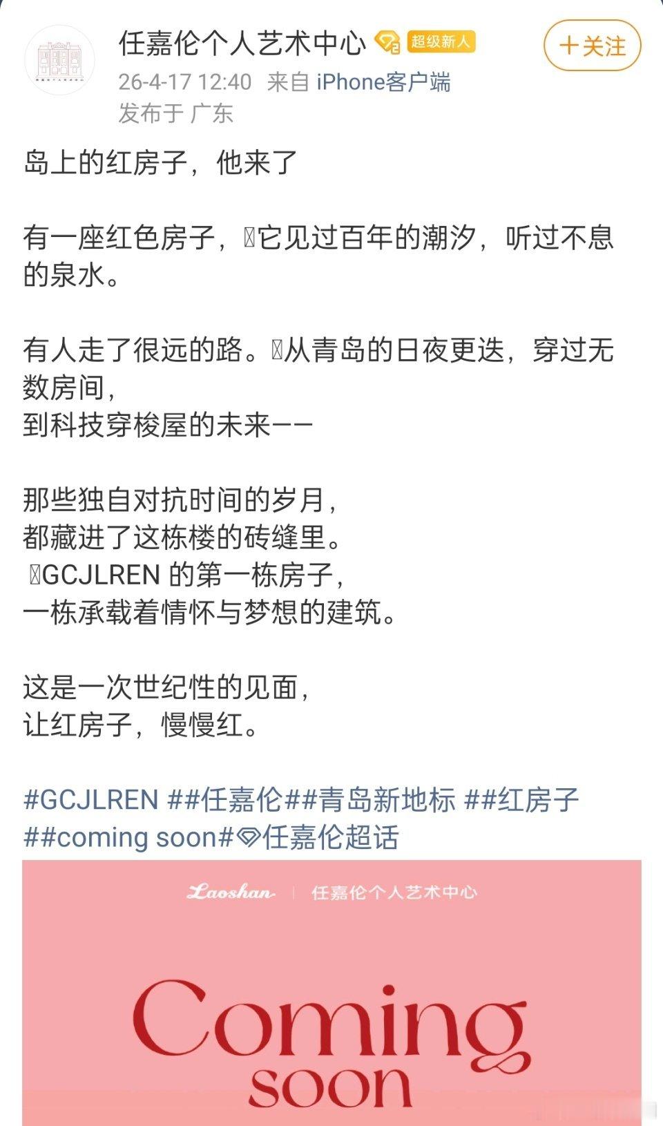 任嘉伦 个人艺术中心！青岛新地标！超哥，你牛！ 
