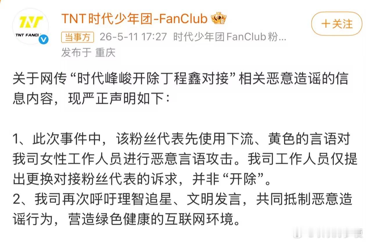 时代峰峻回应开除丁程鑫对接回复的挺快啊 