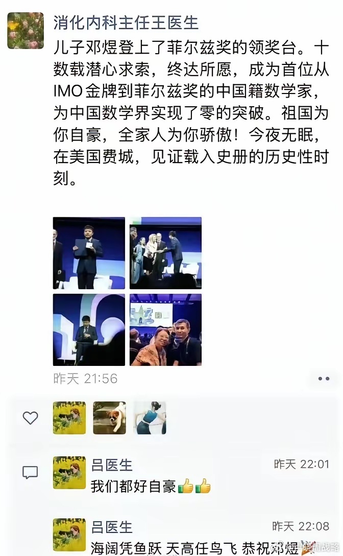 邓煜妈妈的朋友圈。 