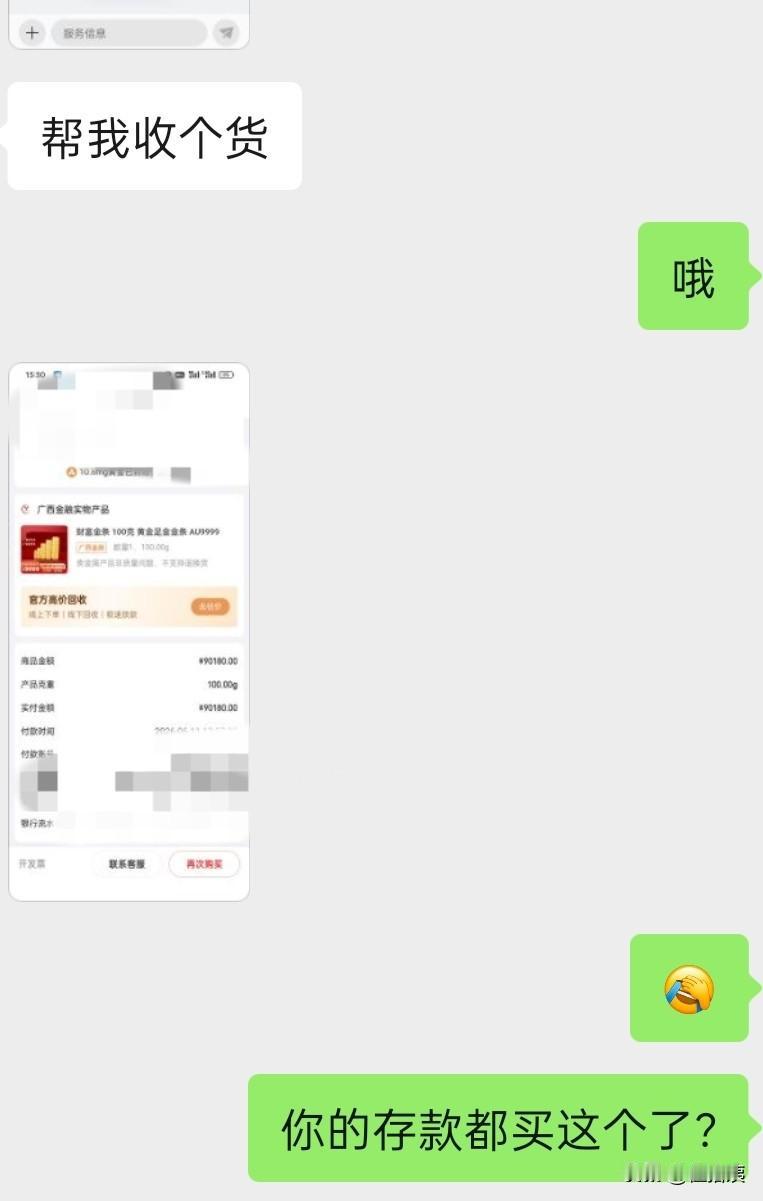 我家这个对黄金实物有执念的孩子啊[黑线]
一早发信息，让我帮他签收一下快递，仔细