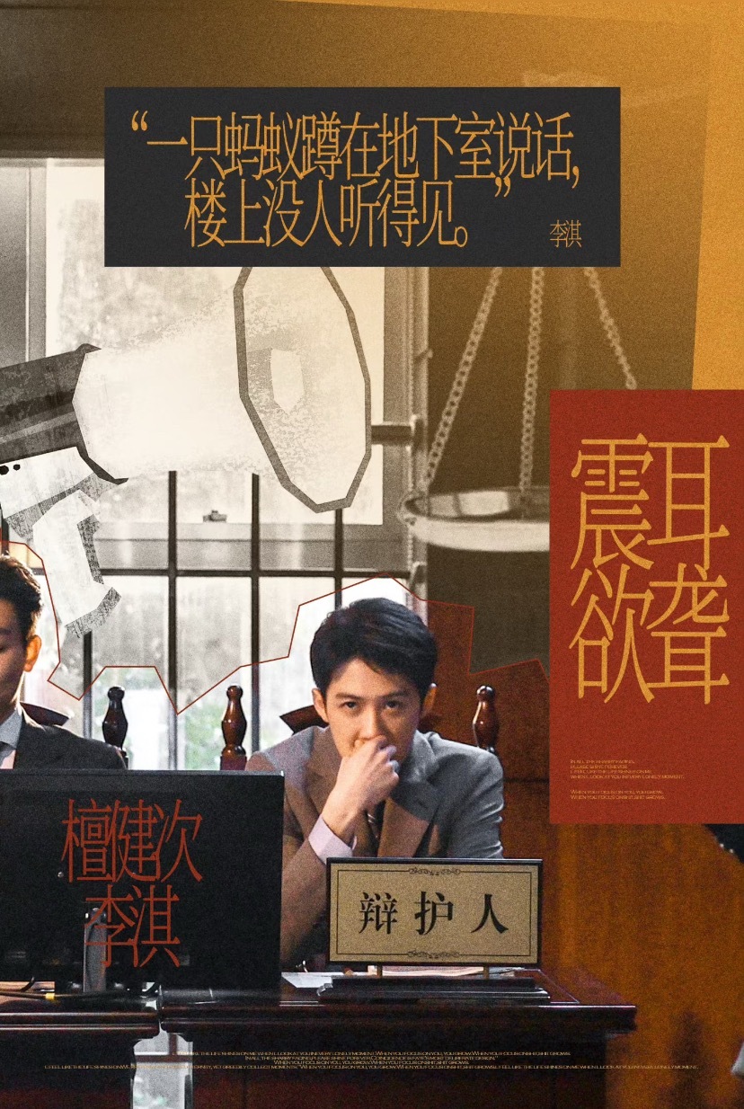 “一只蚂蚁蹲在地下室说话，楼上没人听得见”檀健次李淇  | 檀健次震耳欲聋 