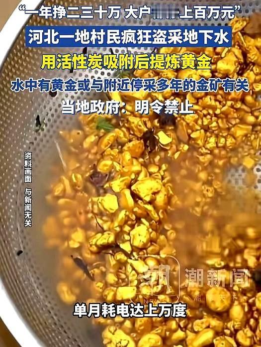 河北一村民抽地下水使用，竟然在水里发现了黄金，他却没有上报，而是偷偷在自家院子里