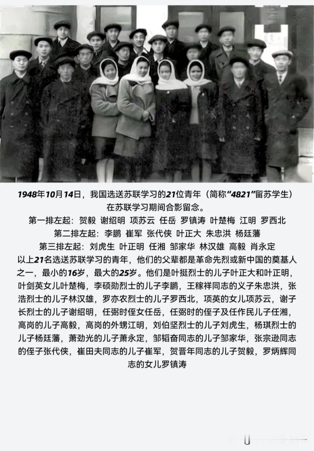 “4821”留苏学生合影