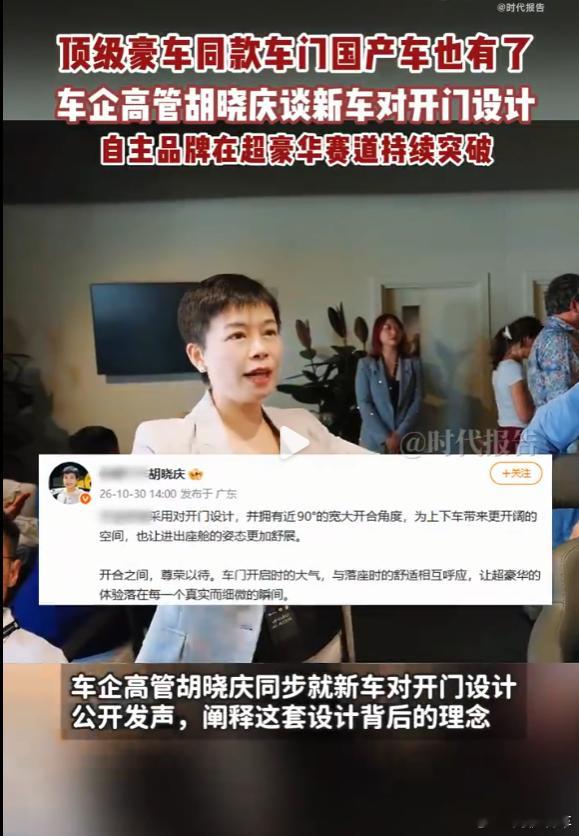 顶级豪车同款车门国产车也有了胡总说得太对了，对开门就是为了体面！作为一个平时穿高