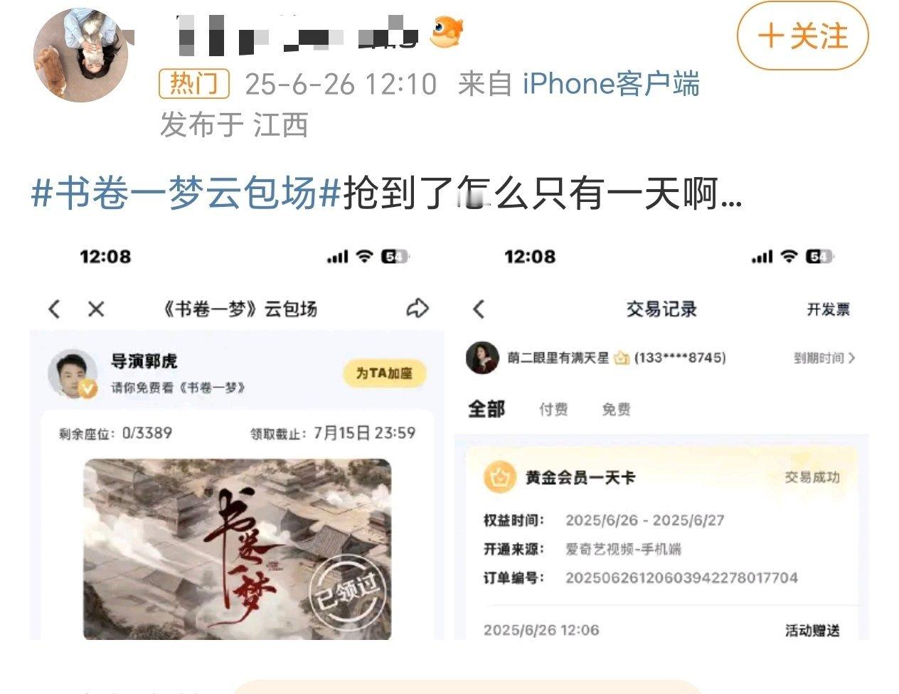 书卷一梦云包场好家伙，《书卷一梦》云包场是一天限定版？[喵喵] ​​​