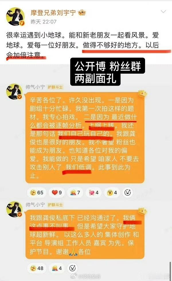 刘宇宁对外承认自己（推了龚俊的行为）做得不够好，以后会注意。

粉丝群里却说是被