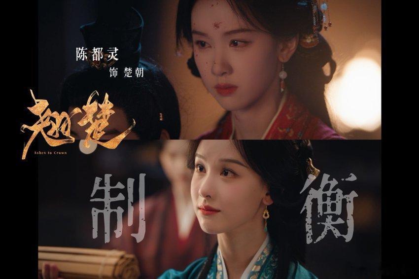 我承认之前对翘楚太大声了完了完了，对着屏幕冲陈都灵喊太大声，这下好了，直接被楚朝