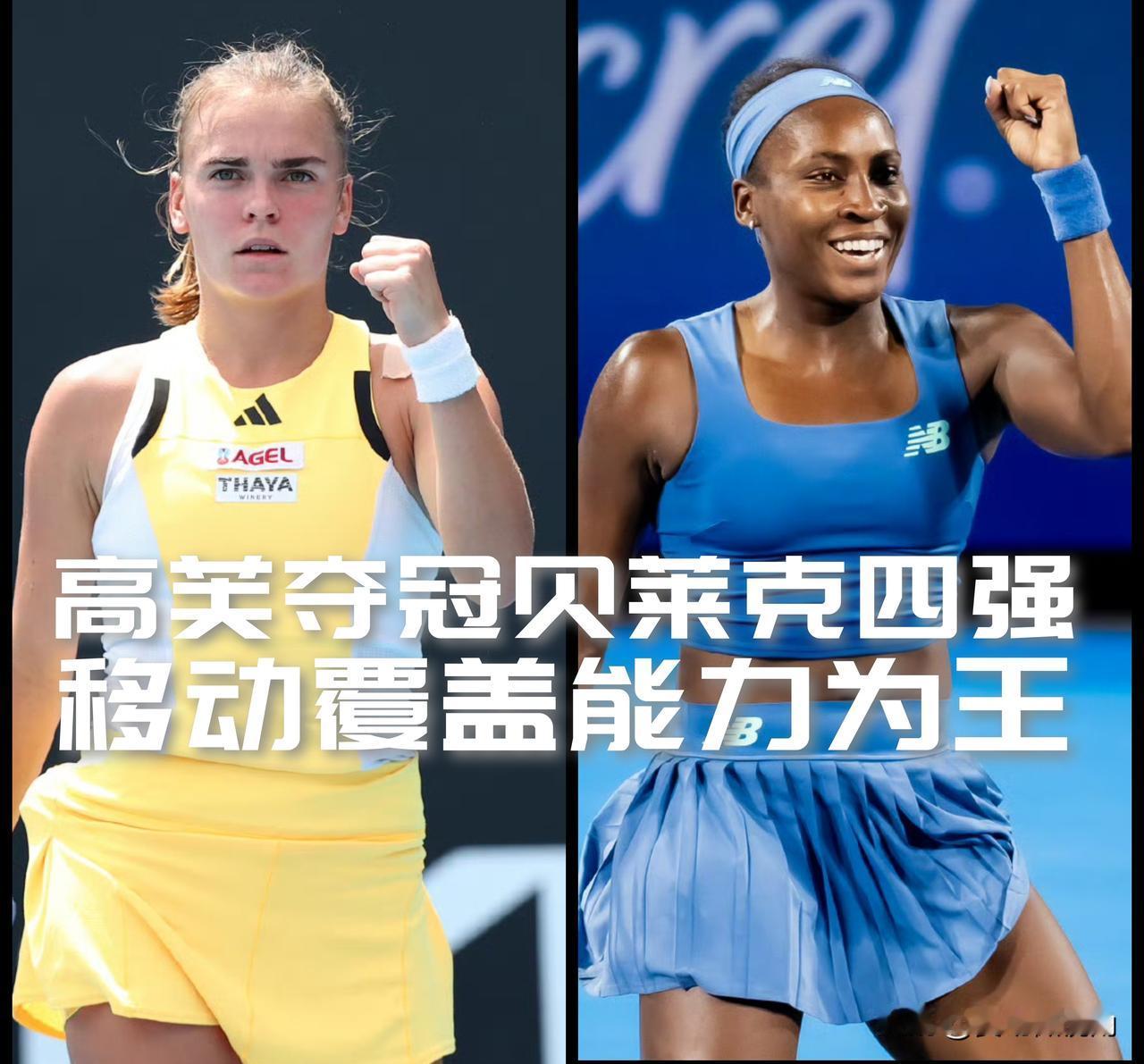 【移动覆盖能力为王的时代来了！高芙夺冠贝莱克四强！】

这届辛辛那提站让人意识到