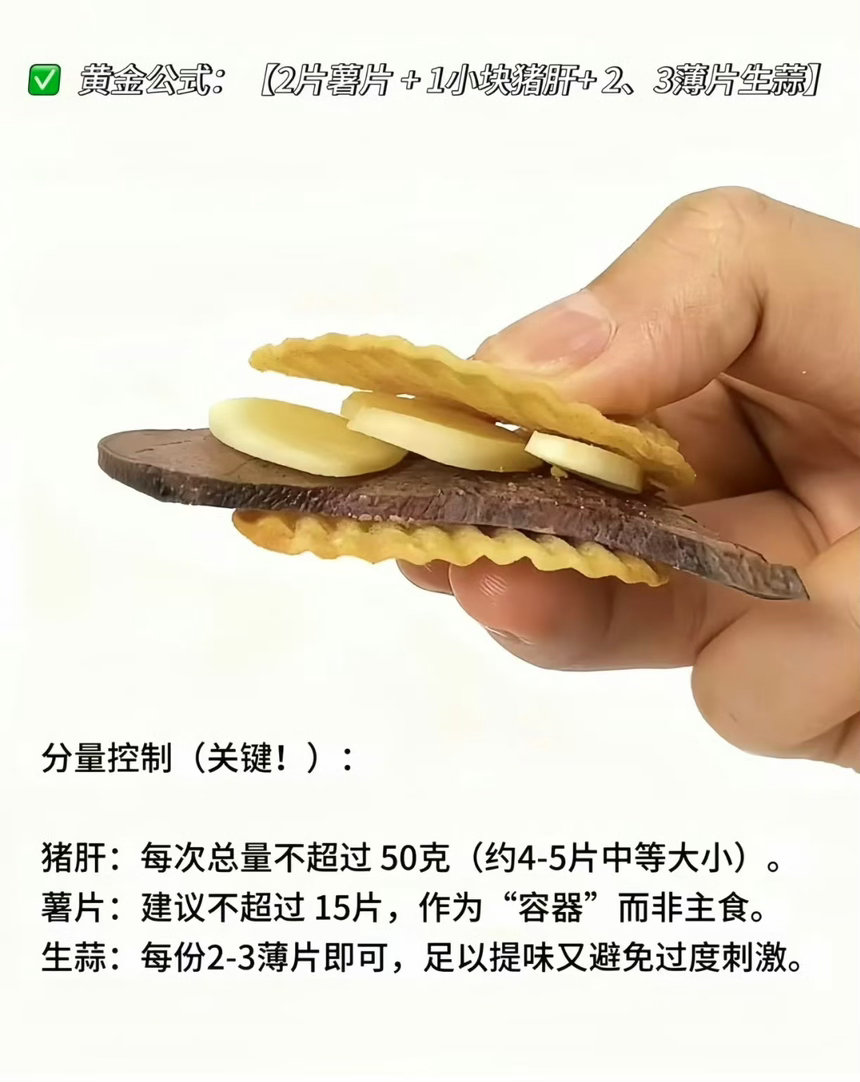 有没有人吃过猪肝蒜瓣薯片 