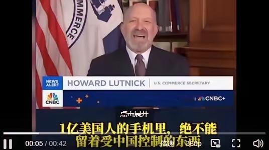 美国商务部长：TikTok绝不能由中国控制，不卖也得卖！他还说中国人可以分一点股