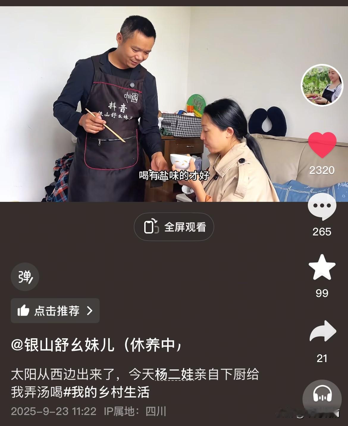 舒幺妹虽然失去了姐姐们的疼爱，还好有枕边人二娃。
二娃为了买白乌鱼给幺妹补身体，