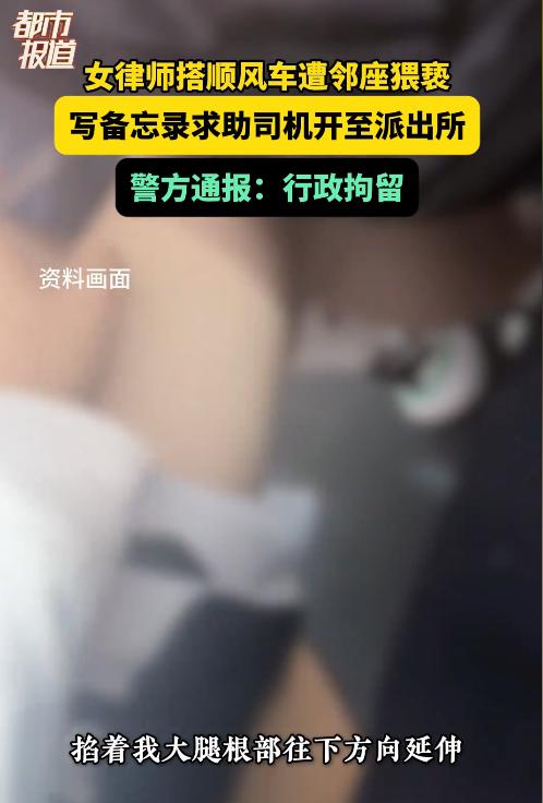 “遇到硬茬了！”内蒙古，女律师拼车回家，闭目养神时，突然感觉有人掐她大腿根部，她