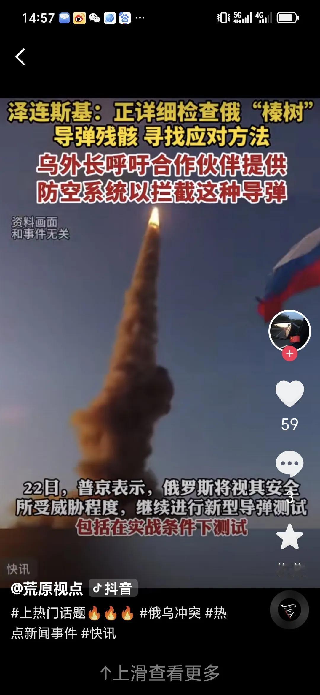 乌总统表示，乌正与盟友检查榛树导弹残骸，寻找应对办法。
11 月 24 日，乌克