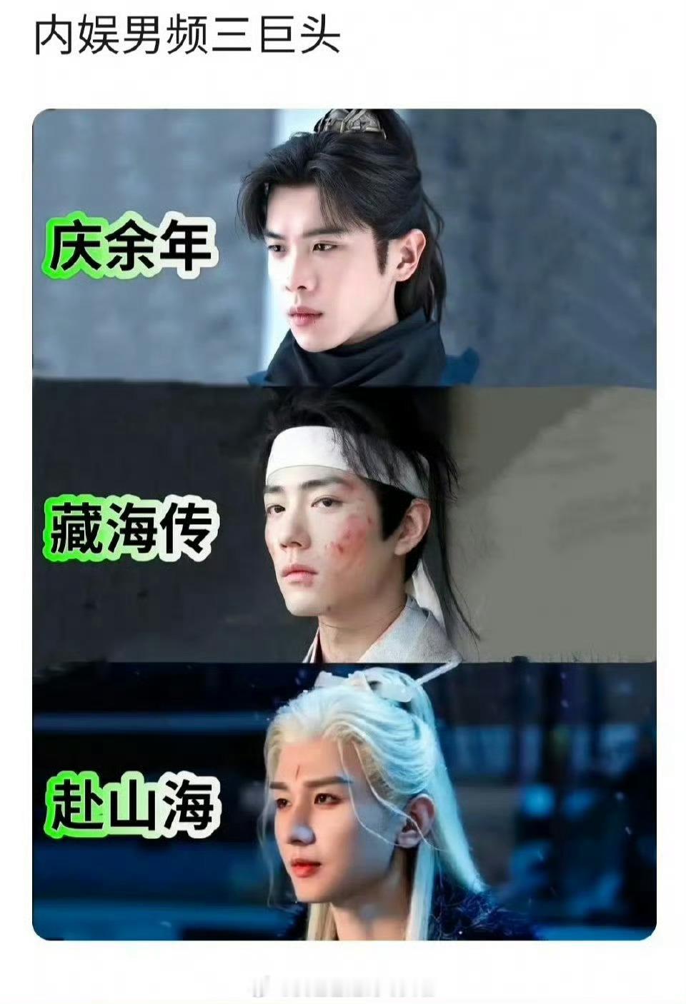 内娱男频三巨头张若昀，肖战，成毅，王鹤棣，白敬亭，谁最有资格提名内娱男频三巨头？