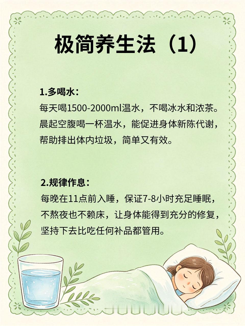极简养生，不用折腾也健康
极简养生的核心是“顺应身体、不刻意”，不用复杂的养生仪