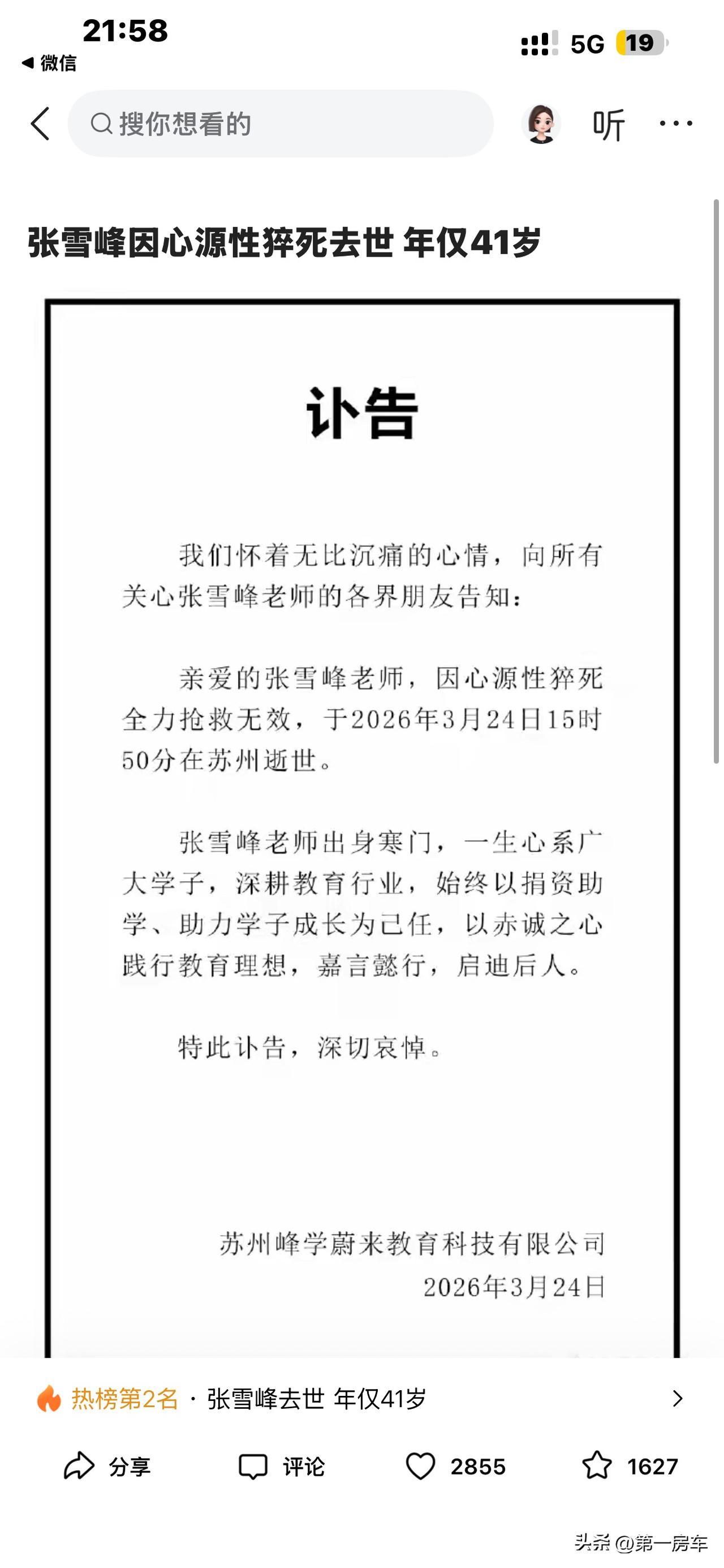 刚刚看了个留言。正好微头条弹出个新闻，前后一对比，莫大的讽刺……
看看张雪峰这事