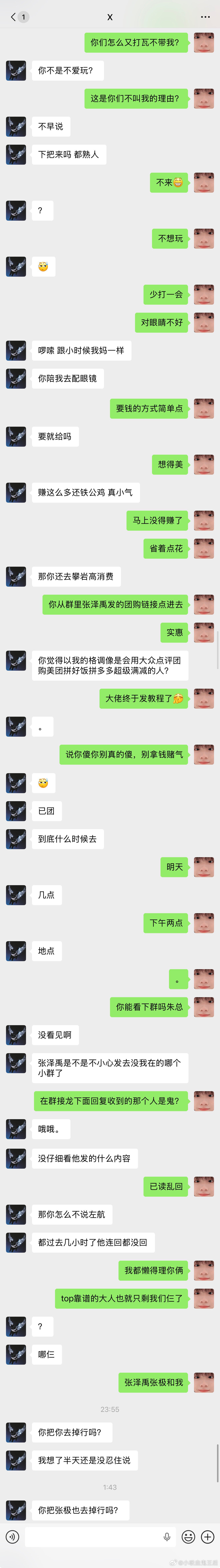 5910【棍铲】后续补两张 前情： ​​​