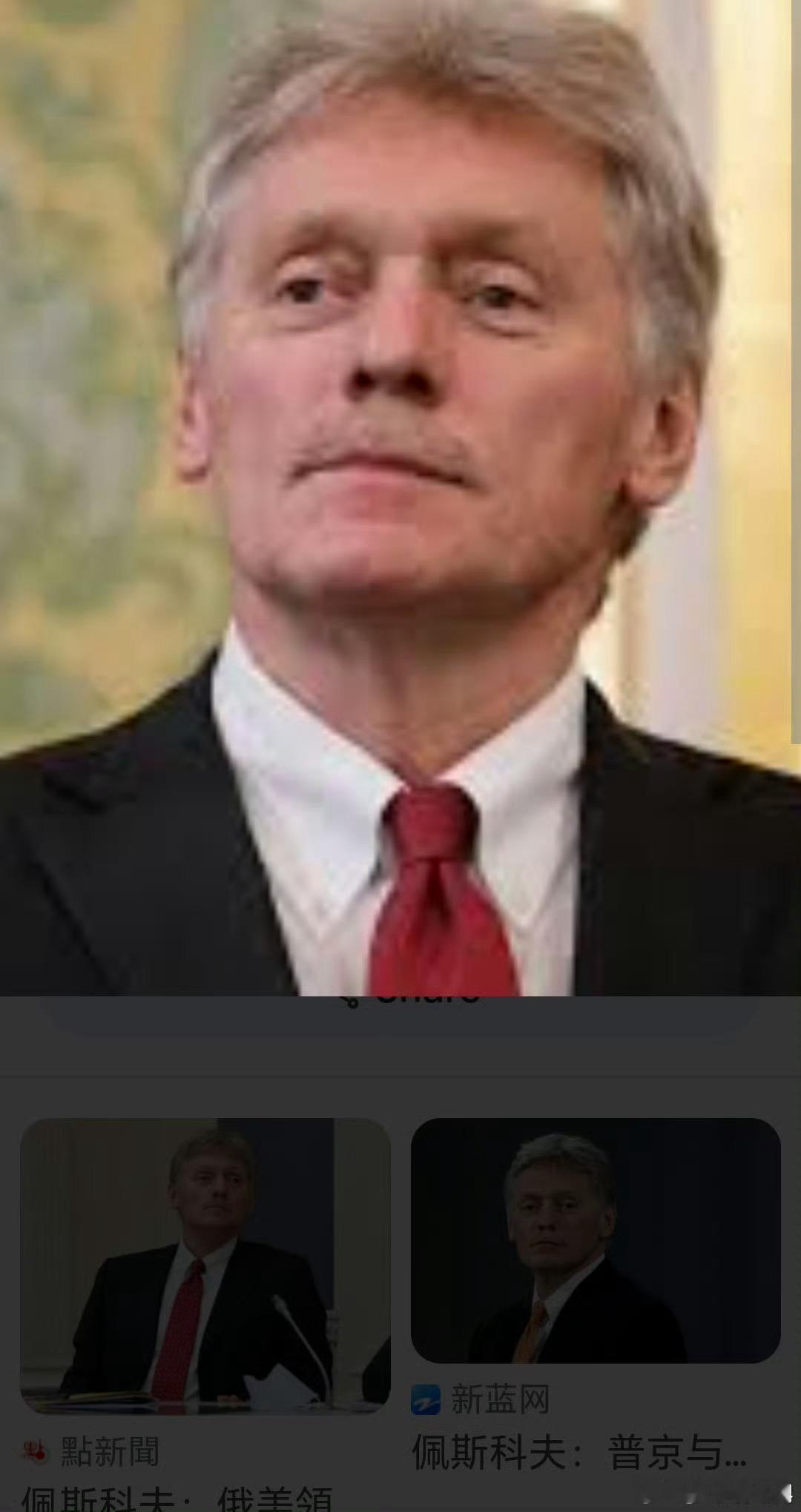 俄乌局势新进展俄乌冲突 佩斯科夫声明要点如下：· 就乌克兰冲突的和平解决事宜，与