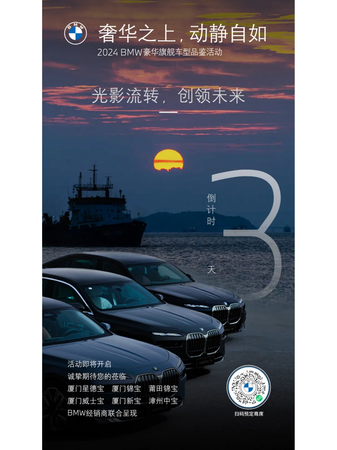 观海听声，绝色风光尽收眼底 奢华出行，尊享邮轮海风洗礼 BMW豪华旗舰...