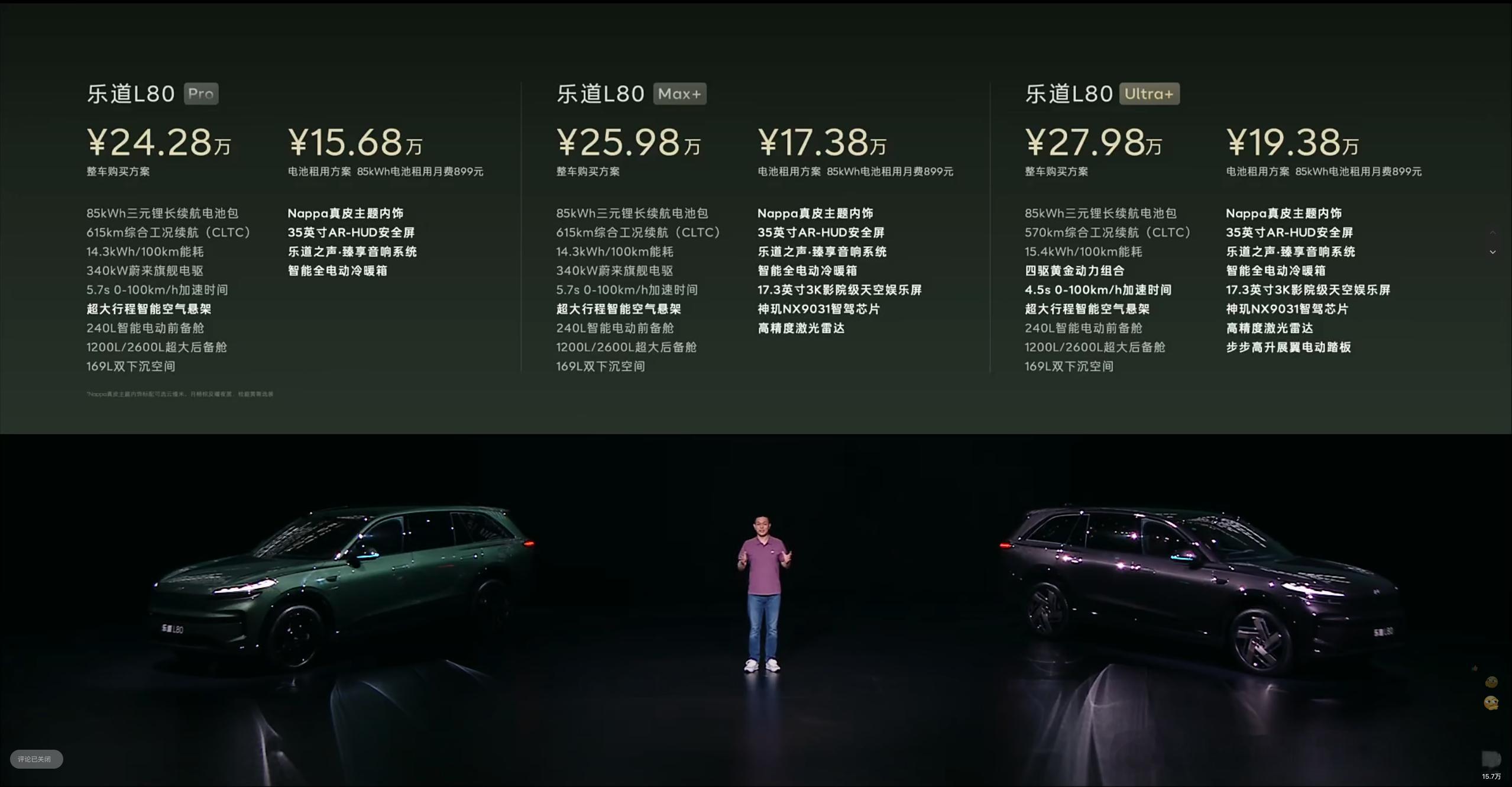 Pro版本：¥24.28 万，BaaS后：15.68 wMax版本：¥25.98