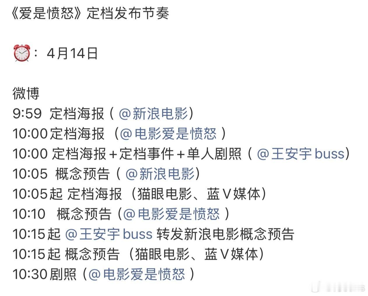 王安宇、王玉雯、王砚辉主演电影《爱是愤怒》明天定档！！ 