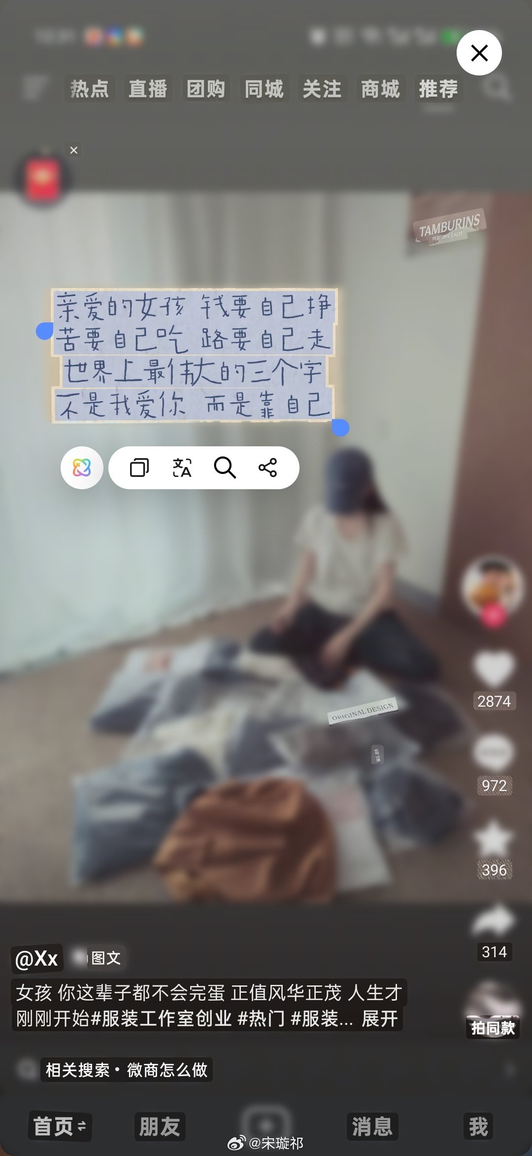 刷到这个视频,我真的想说,她说的很对[捂嘴哭]“亲爱的女孩 钱要自己挣苦要自己吃