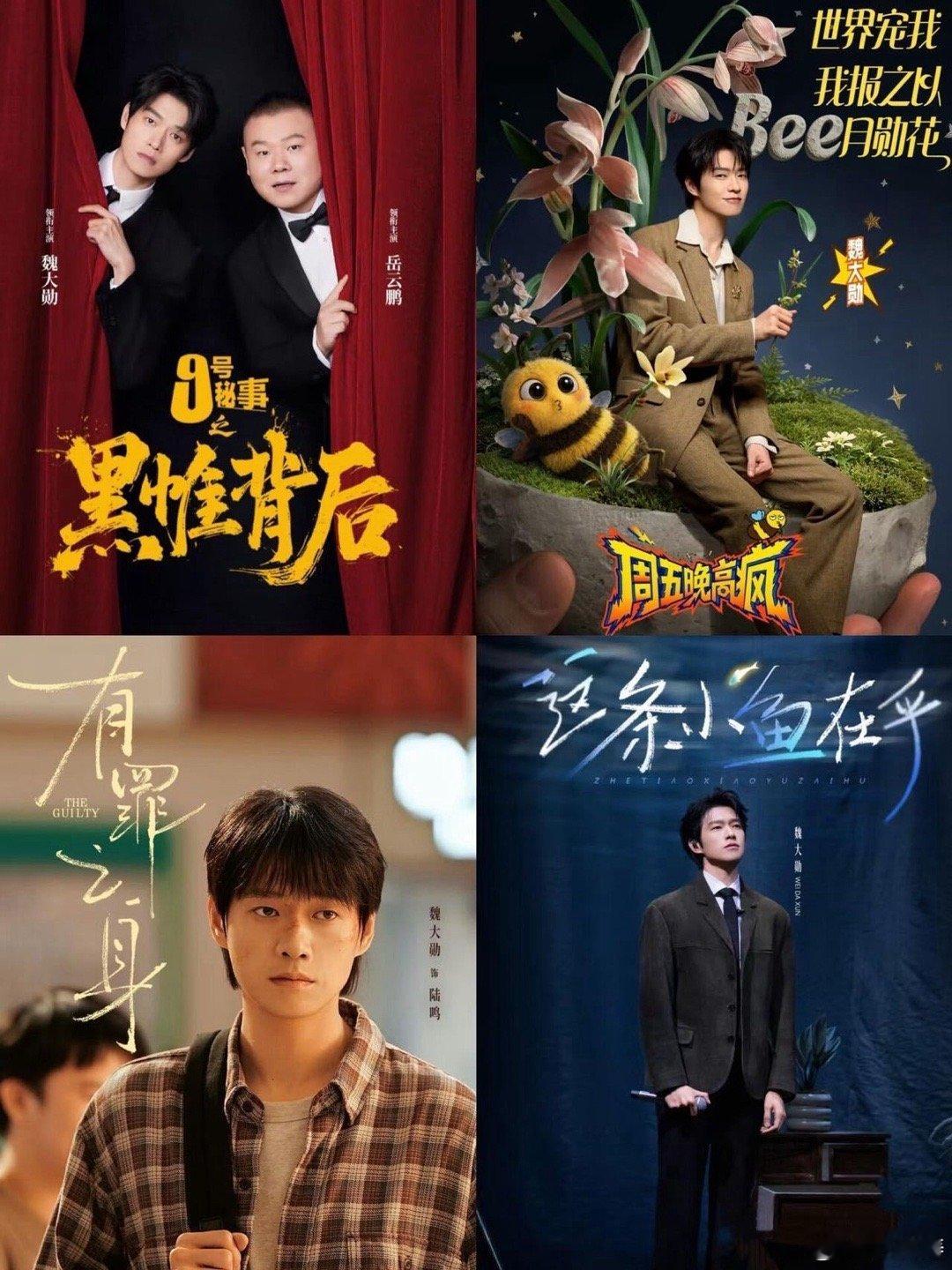 魏大勋想把我撑死吗 魏大勋你是懂喂饭的！新剧新综扎堆上线，像囤了半年的罐头一次性