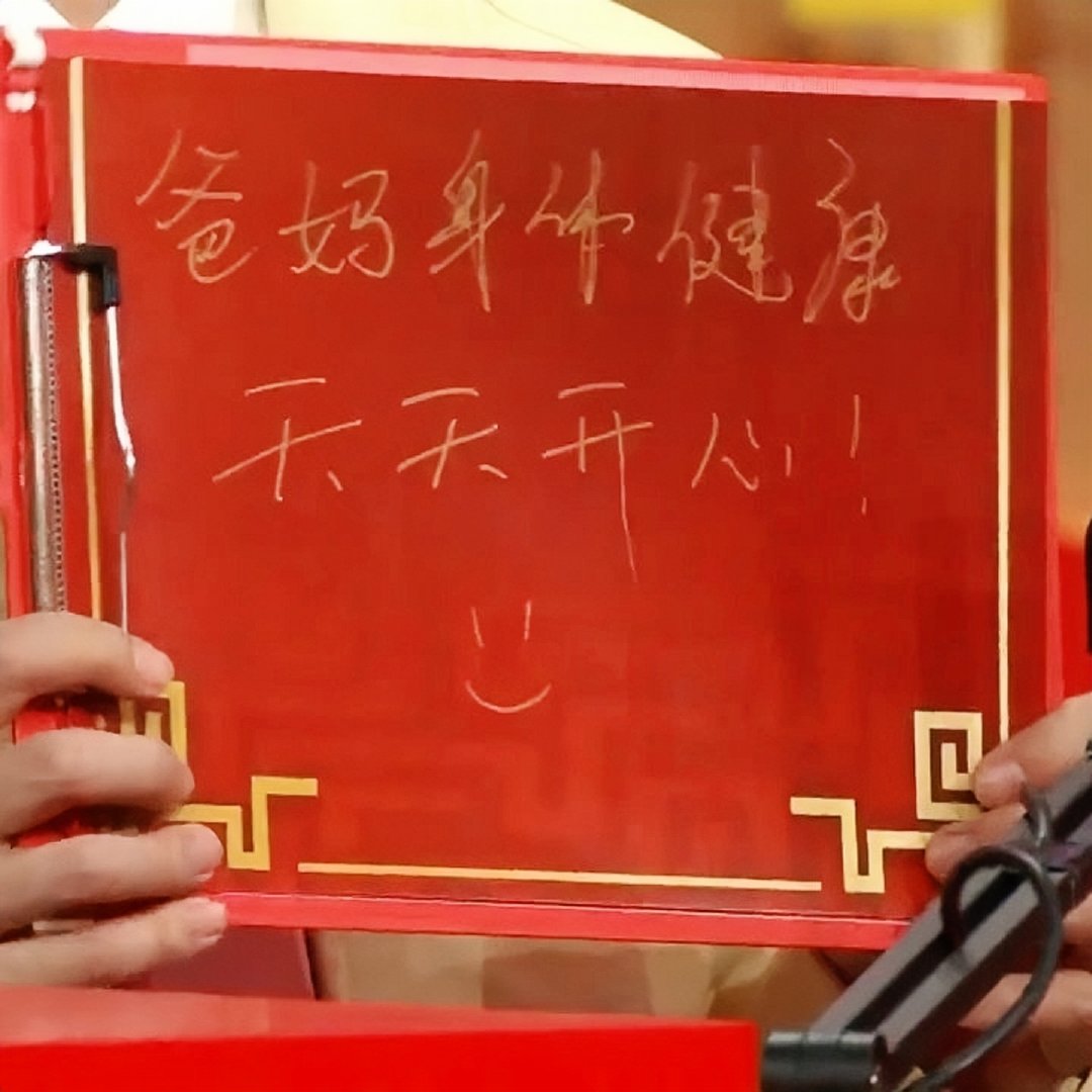 黄子弘凡老式小孩看春晚黄子弘凡：老式小孩，在线营业。我：在线祈福，爸妈健康，小黄