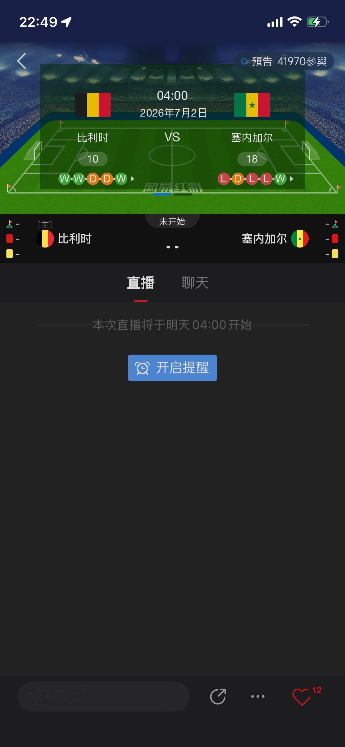 说比利时🇧🇪vs塞内加尔🇸🇳是一场实力均衡的比赛，绝大多数都是不懂球的！