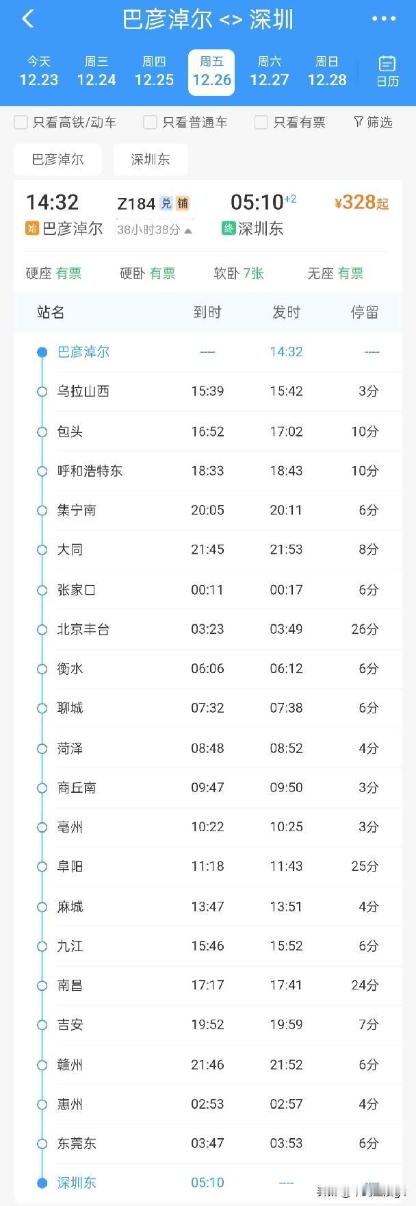 巴彦淖尔站有两趟始发列车，一趟跨省开往深圳 另一趟是开往首府呼和浩特的高铁

巴