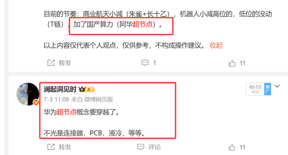 上周五我强调了N次，加阿华超节点。今天是不是又逆势炸裂了？ 
