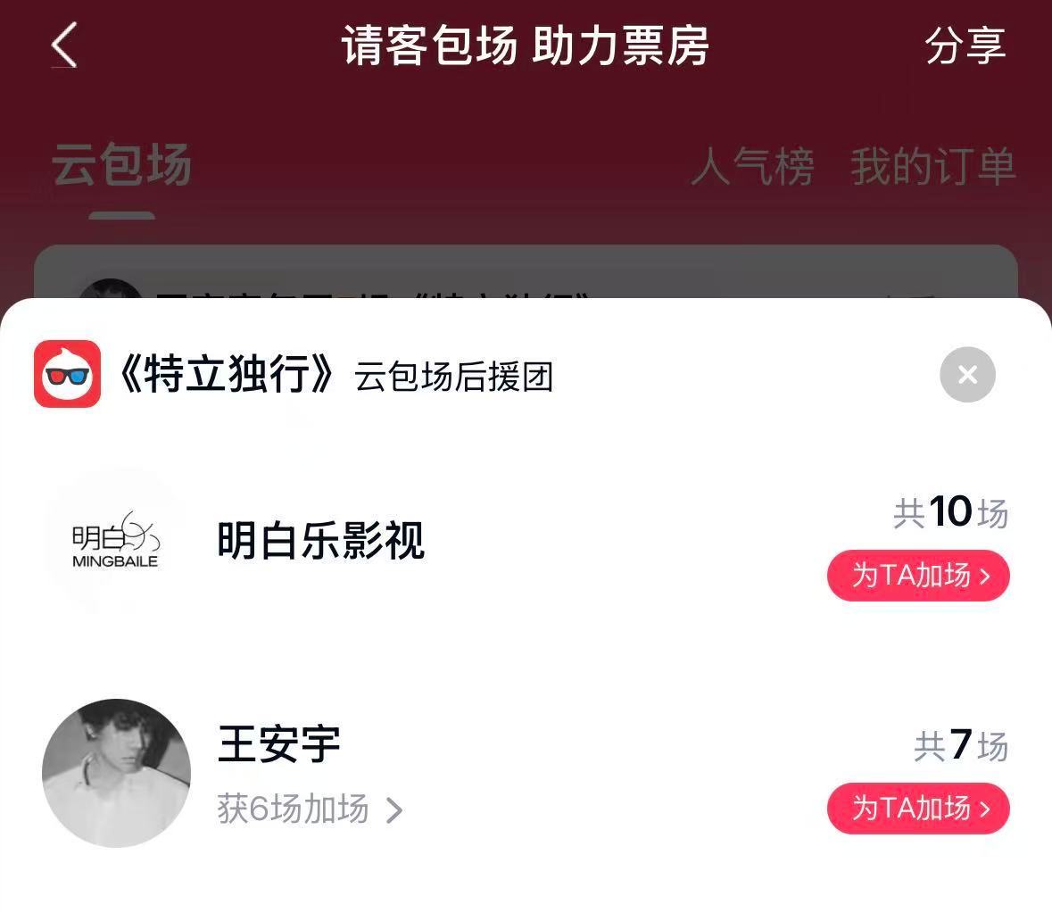 【王安宇给白敬亭新片包场】王安宇包场支持白敬亭 7月1日，淘票票显示，包场支持白