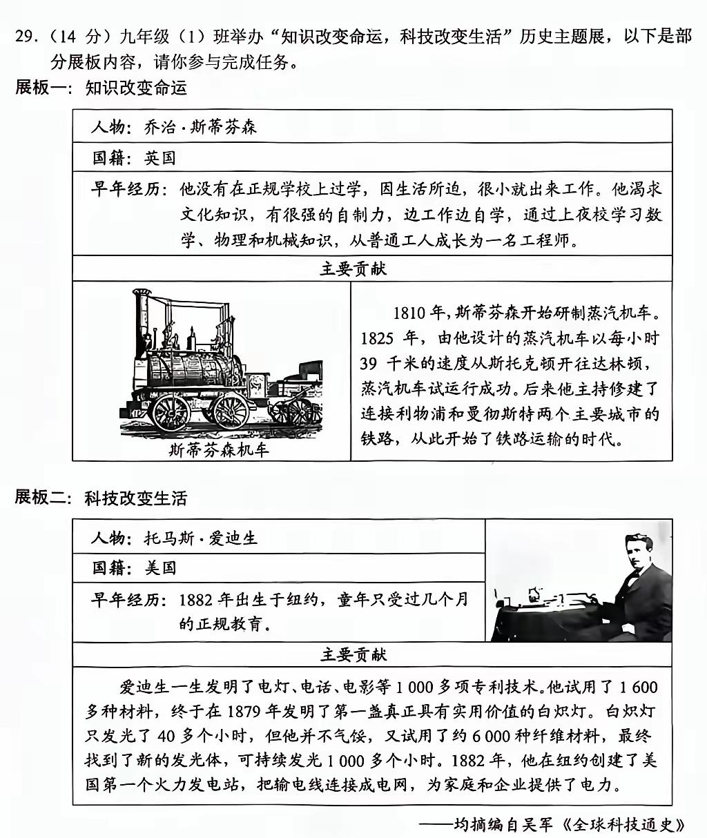 这道中考历史题材料给的确实错了。​​该题材料原文写道，爱迪生1882年生于纽约，