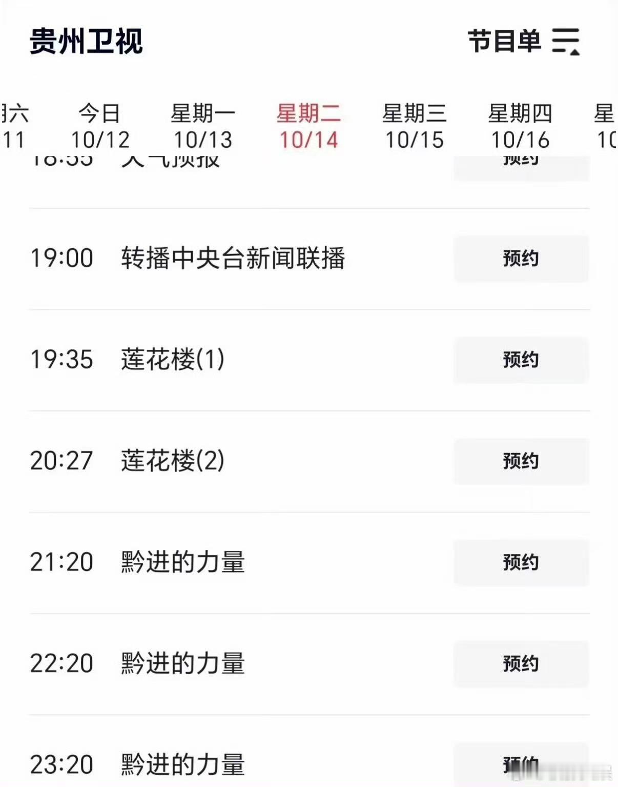 成毅莲花楼上星贵州卫视成毅莲花楼上星贵州卫视黄金档成毅莲花楼上星贵州卫视黄金档，